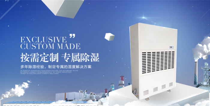 選對倉庫用除濕機，遠離倉庫潮濕發(fā)霉---工業(yè)除濕機