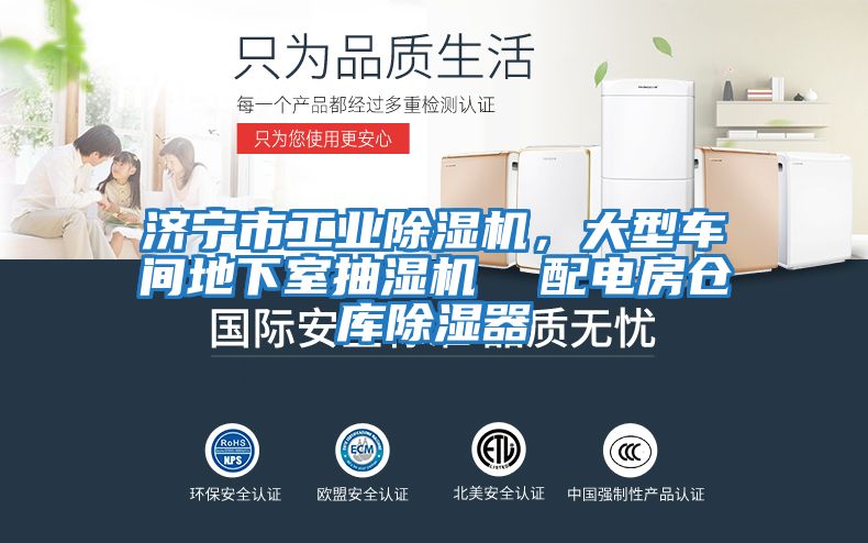 濟寧市工業(yè)除濕機，大型車間地下室抽濕機  配電房倉庫除濕器