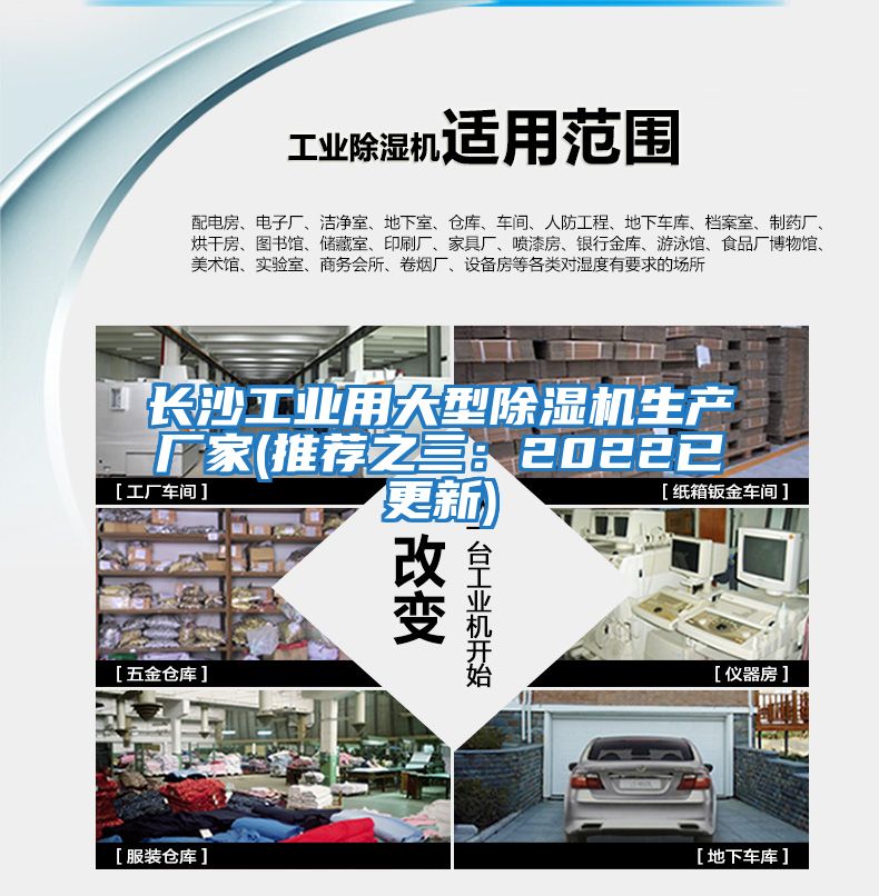 長沙工業用大型除濕機生產廠家(推薦之三:2022已更新)